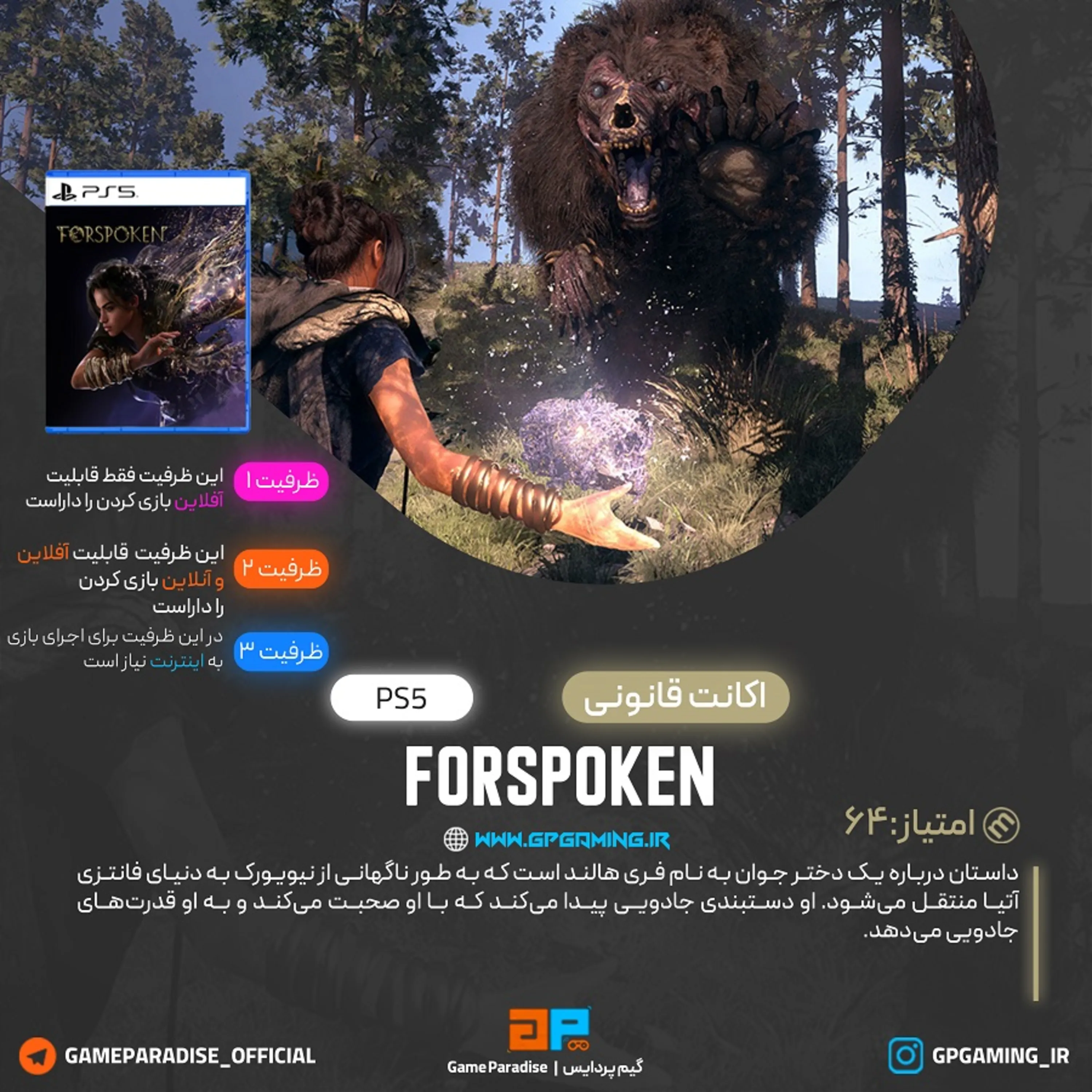 اکانت قانونی Forspoken برای PS5